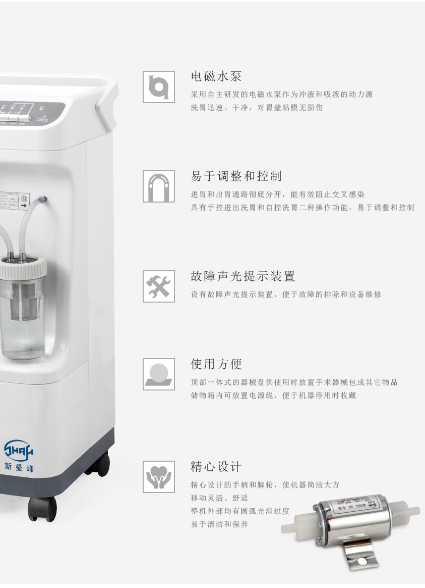 斯曼峰电动洗胃机